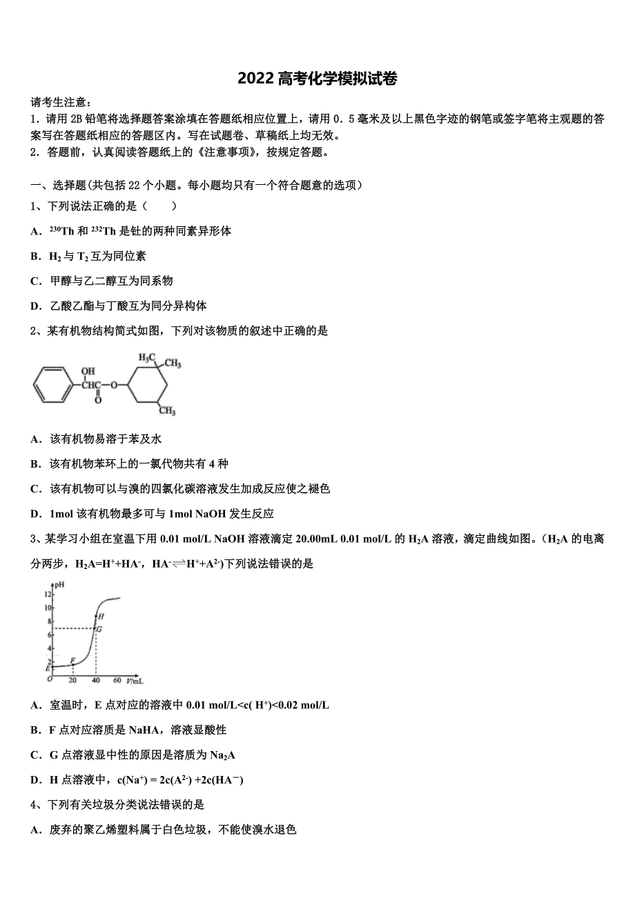 2022年北京市大兴区高考考前提分化学仿真卷（含答案解析）_第1页