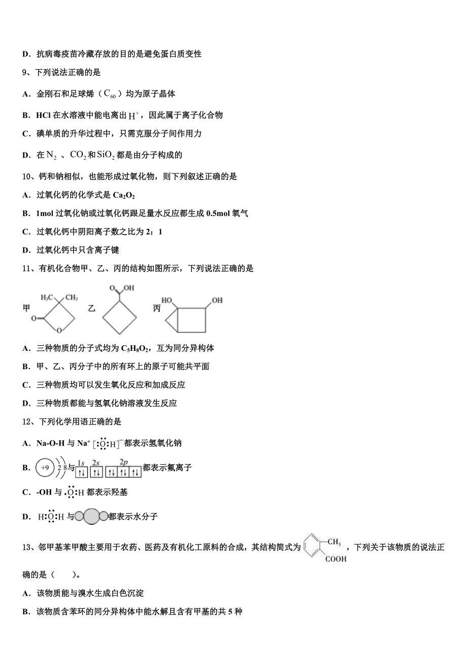 2022年北京市大兴区高考考前提分化学仿真卷（含答案解析）_第3页