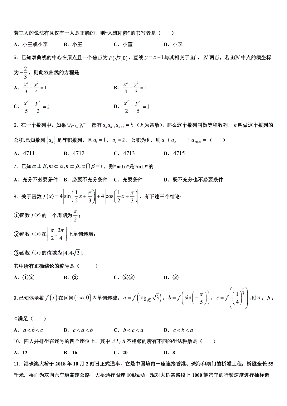 2022届云南省宣威市第九中学高考数学二模试卷（含答案解析）_第2页