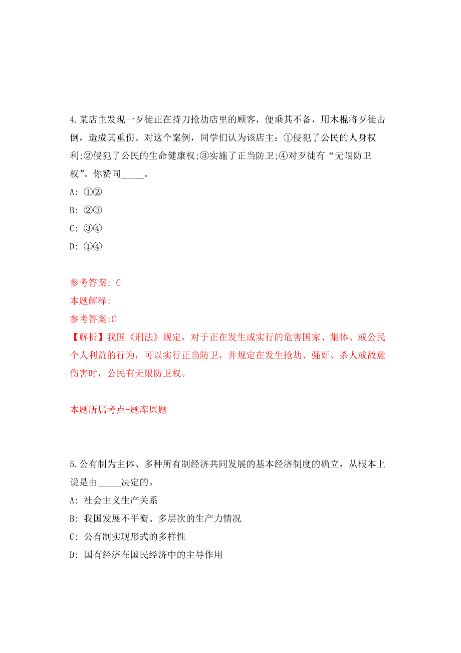 2022年中国农业科学院北京畜牧兽医研究所招考聘用练习题及答案（第1版）_第3页