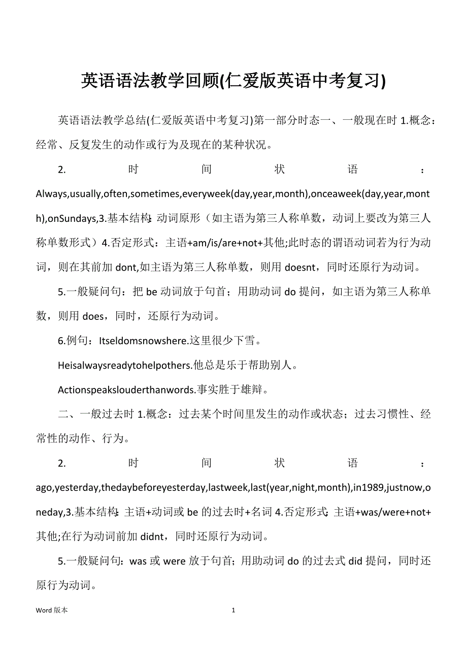 英语语法教学回顾(仁爱版英语中考复习)_第1页