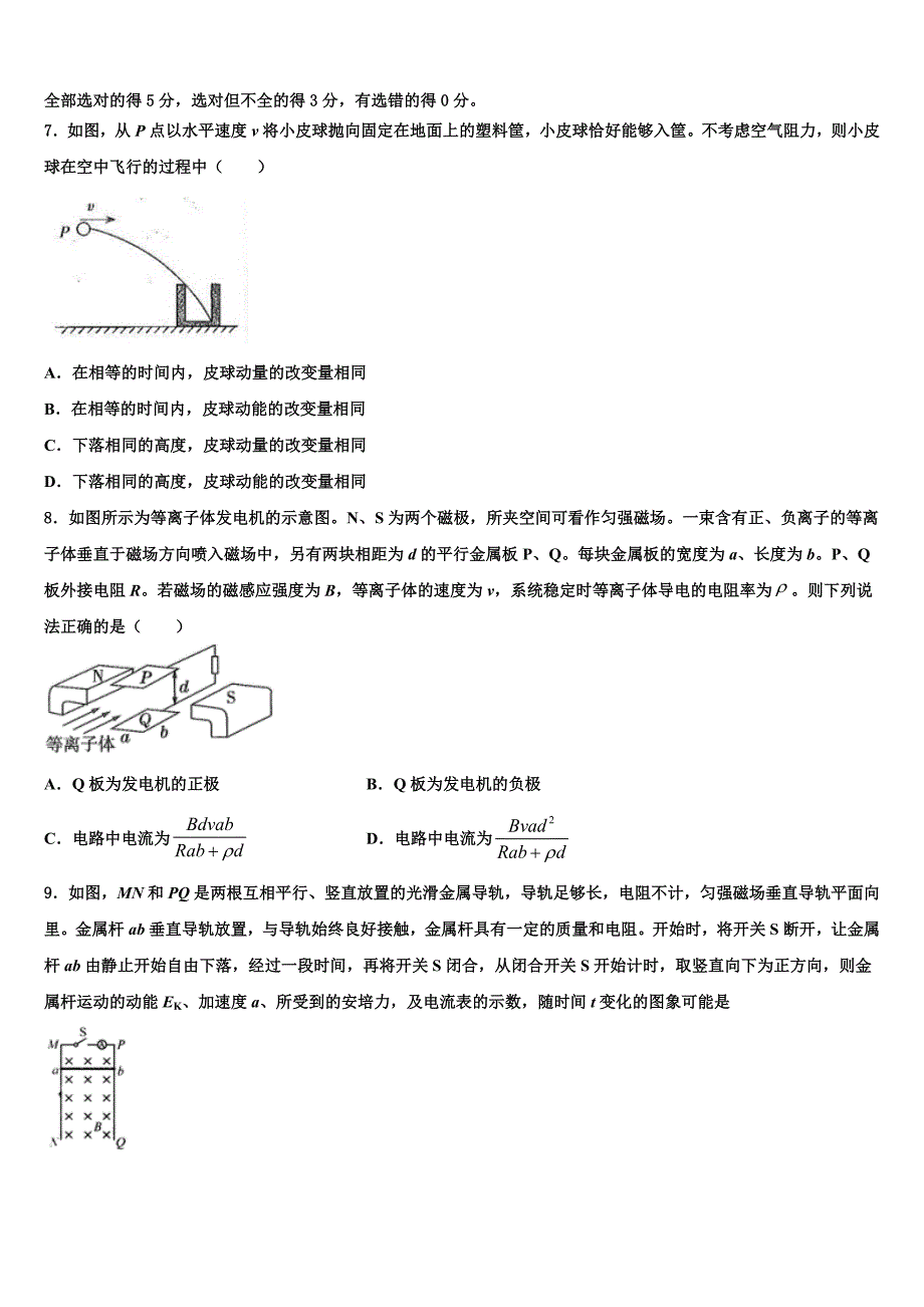 2022届河南省鹤壁一中高三最后一卷物理试卷（含答案解析）_第3页