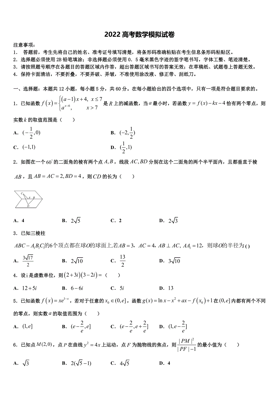 2022学年福建省南平市建瓯市芝华中学高三六校第一次联考数学试卷（含答案解析）_第1页