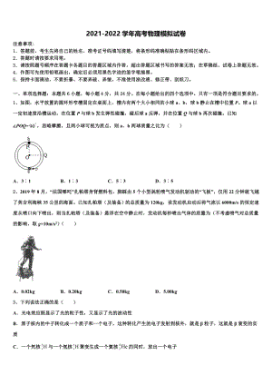 安徽省滁州市凤阳县第二中学2021-2022学年高三下学期第一次联考物理试卷含解析