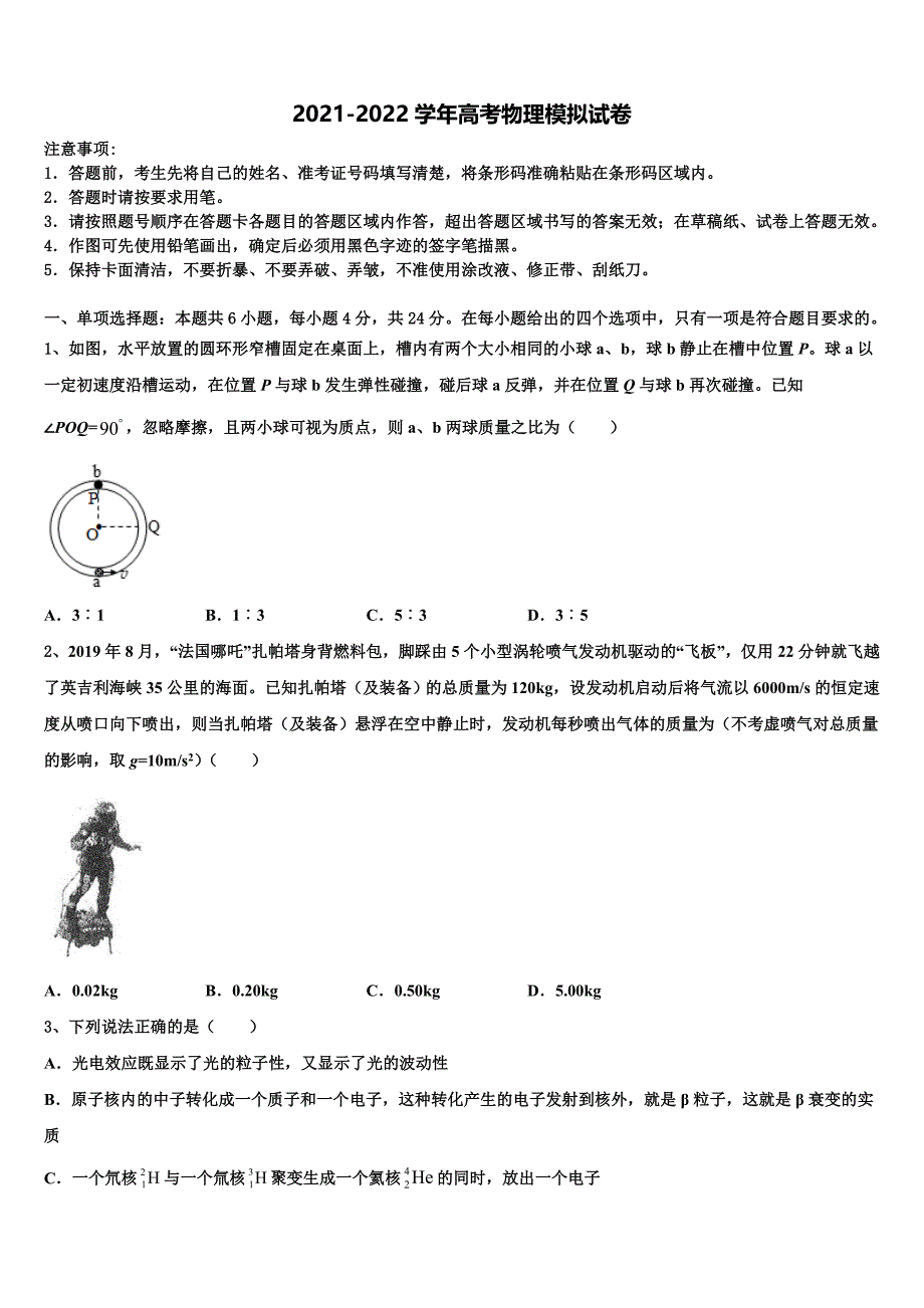 安徽省滁州市凤阳县第二中学2021-2022学年高三下学期第一次联考物理试卷含解析_第1页