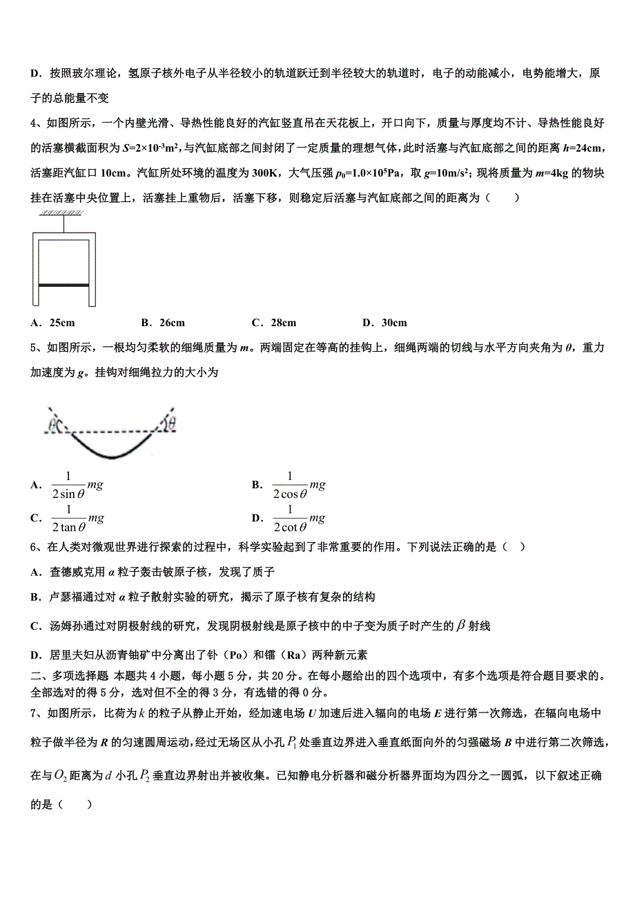 安徽省滁州市凤阳县第二中学2021-2022学年高三下学期第一次联考物理试卷含解析_第2页