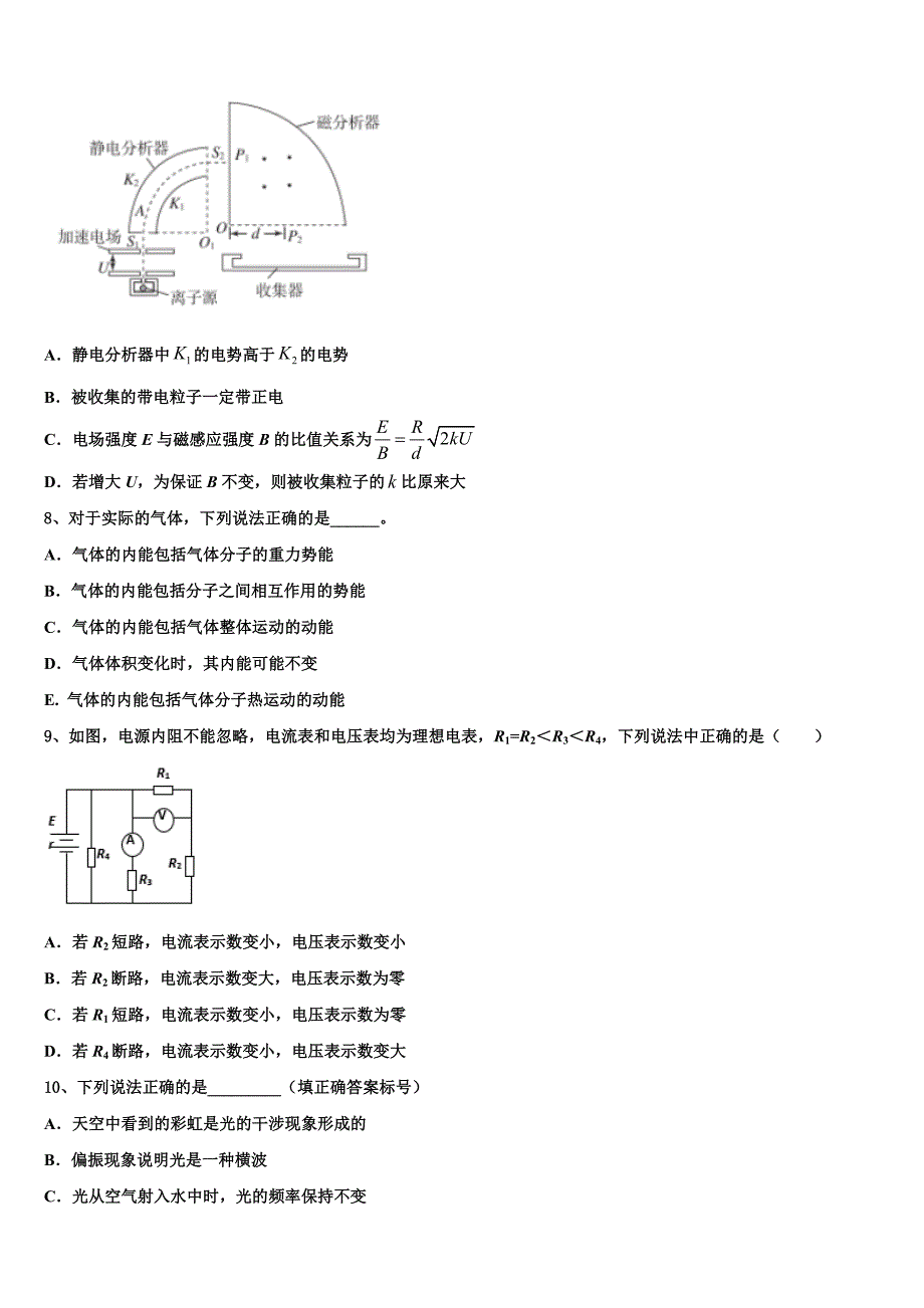 安徽省滁州市凤阳县第二中学2021-2022学年高三下学期第一次联考物理试卷含解析_第3页