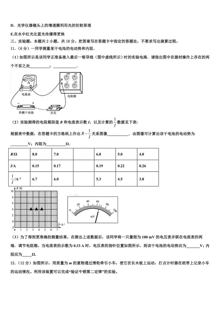 安徽省滁州市凤阳县第二中学2021-2022学年高三下学期第一次联考物理试卷含解析_第4页