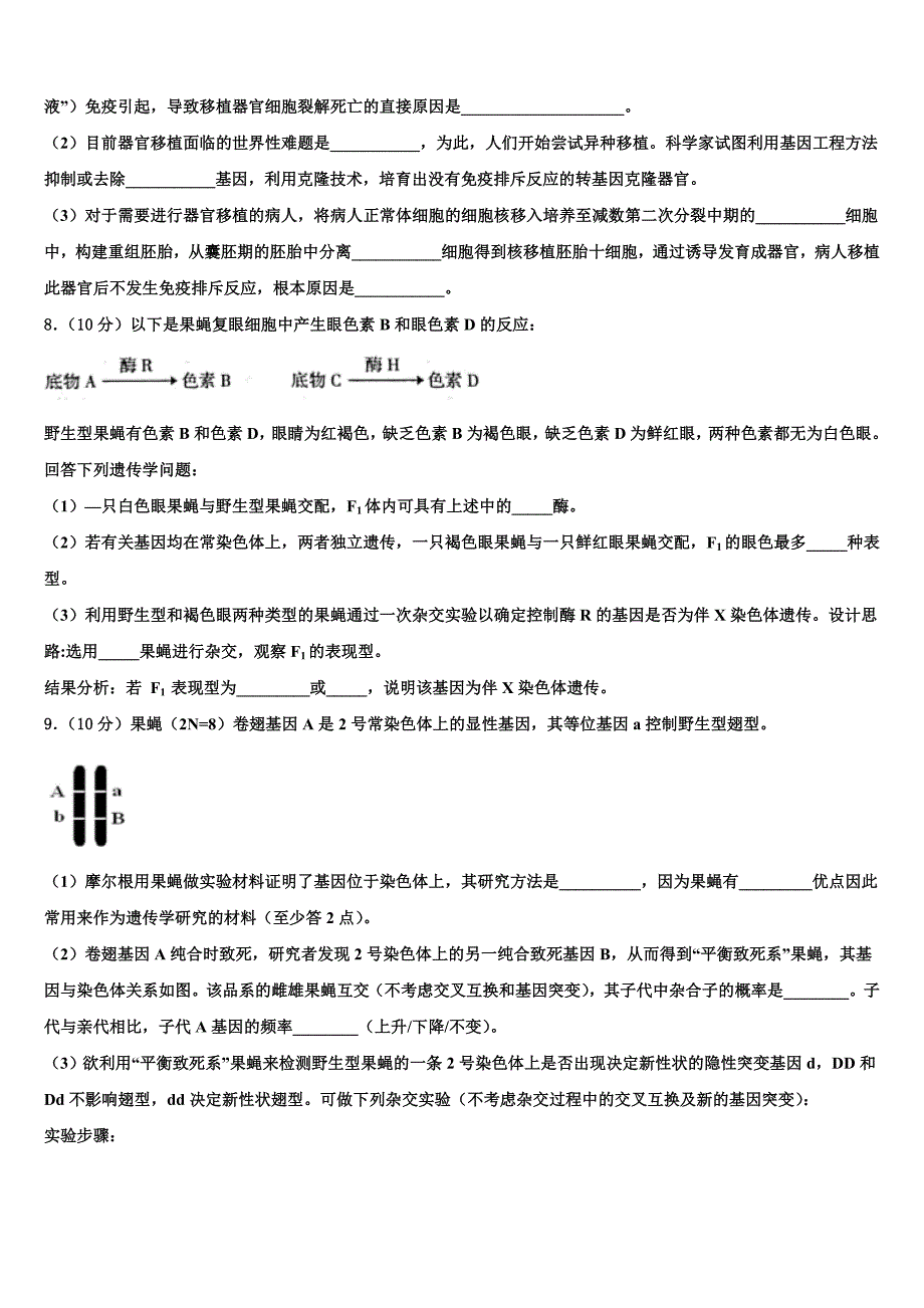 2022学年湖北省黄冈市黄梅县第二中学高三第一次模拟考试生物试卷（含答案解析）_第3页