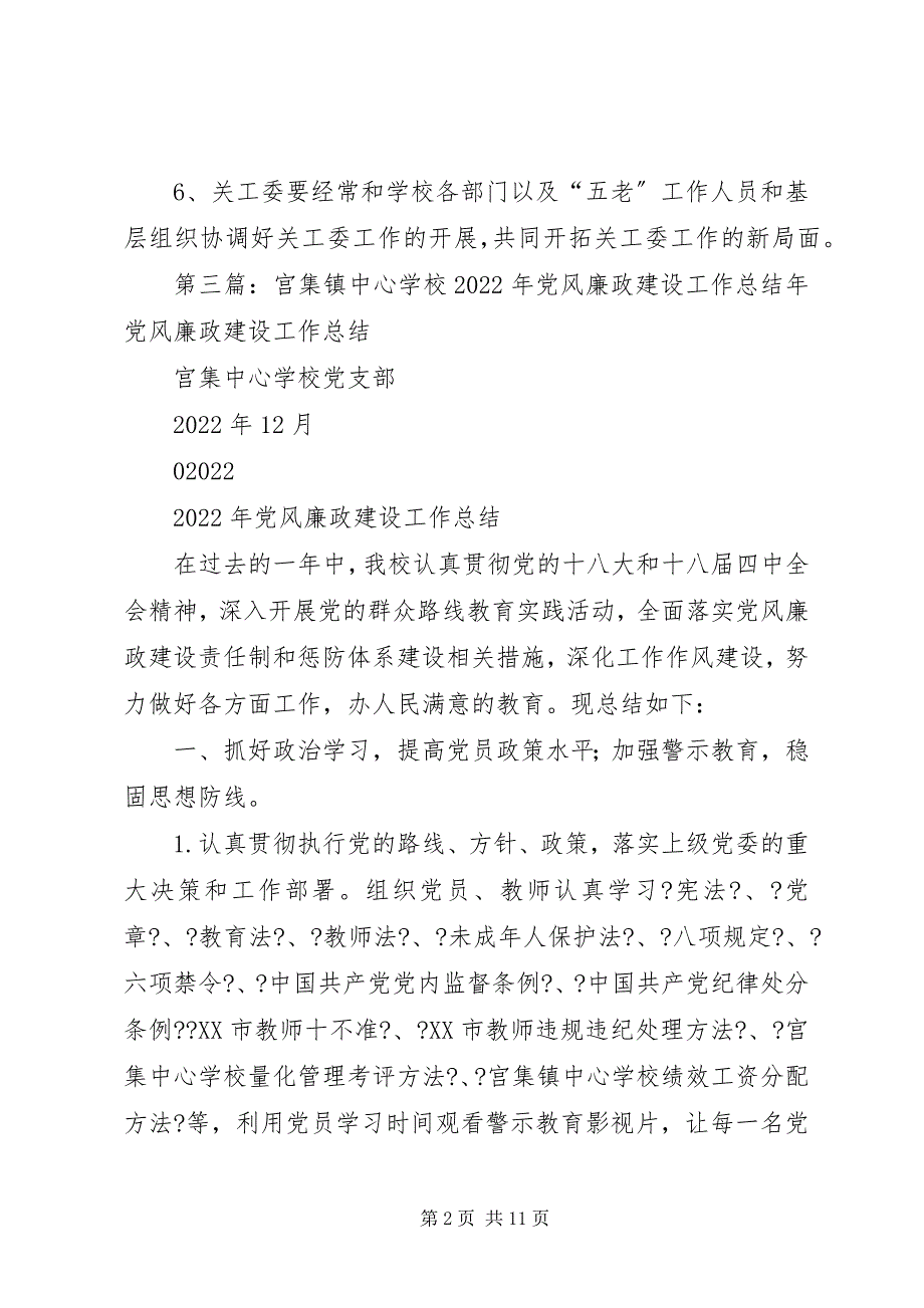 学校党风廉政建设工作_第2页