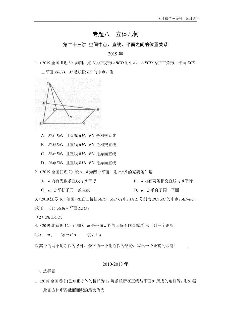 空间中点、直线、平面之间的位置关系_第1页