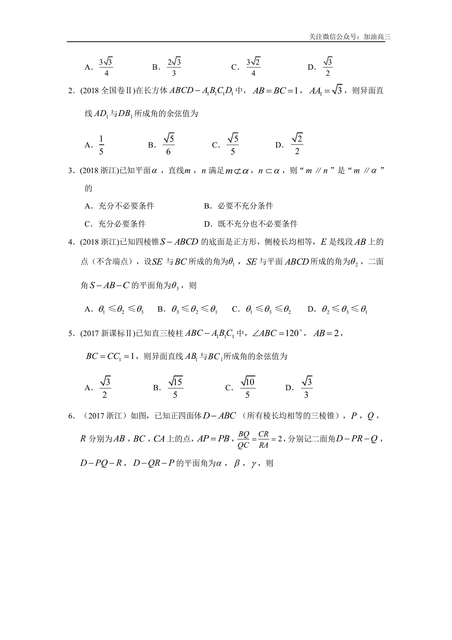 空间中点、直线、平面之间的位置关系_第2页