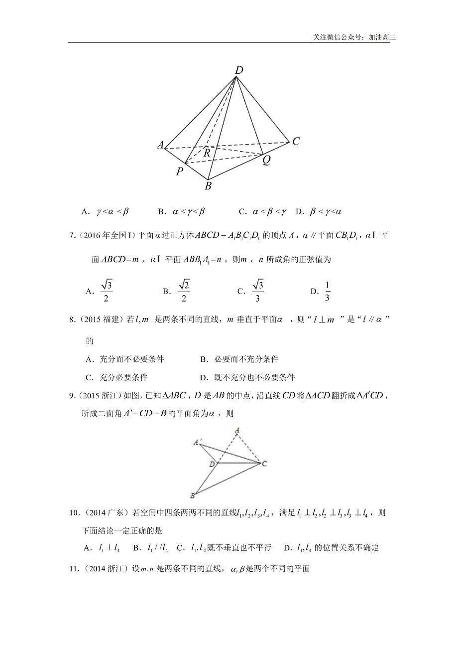 空间中点、直线、平面之间的位置关系_第3页