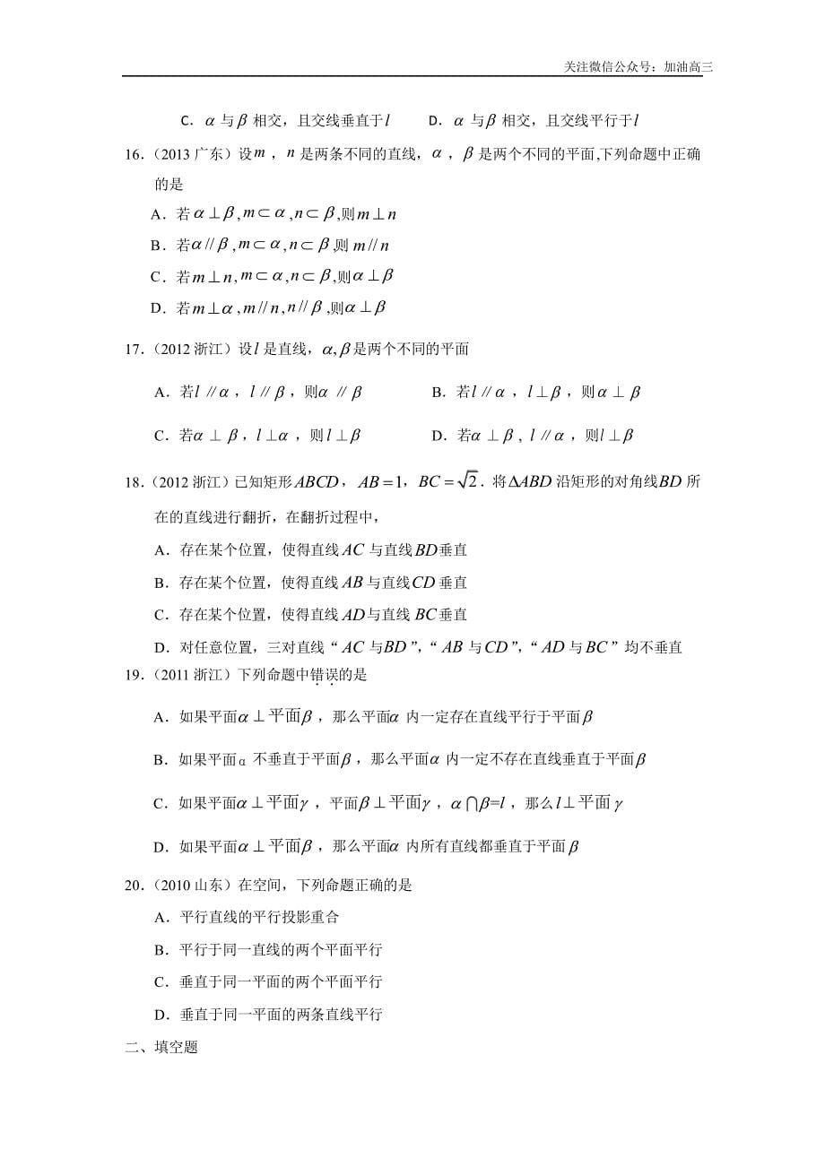 空间中点、直线、平面之间的位置关系_第5页