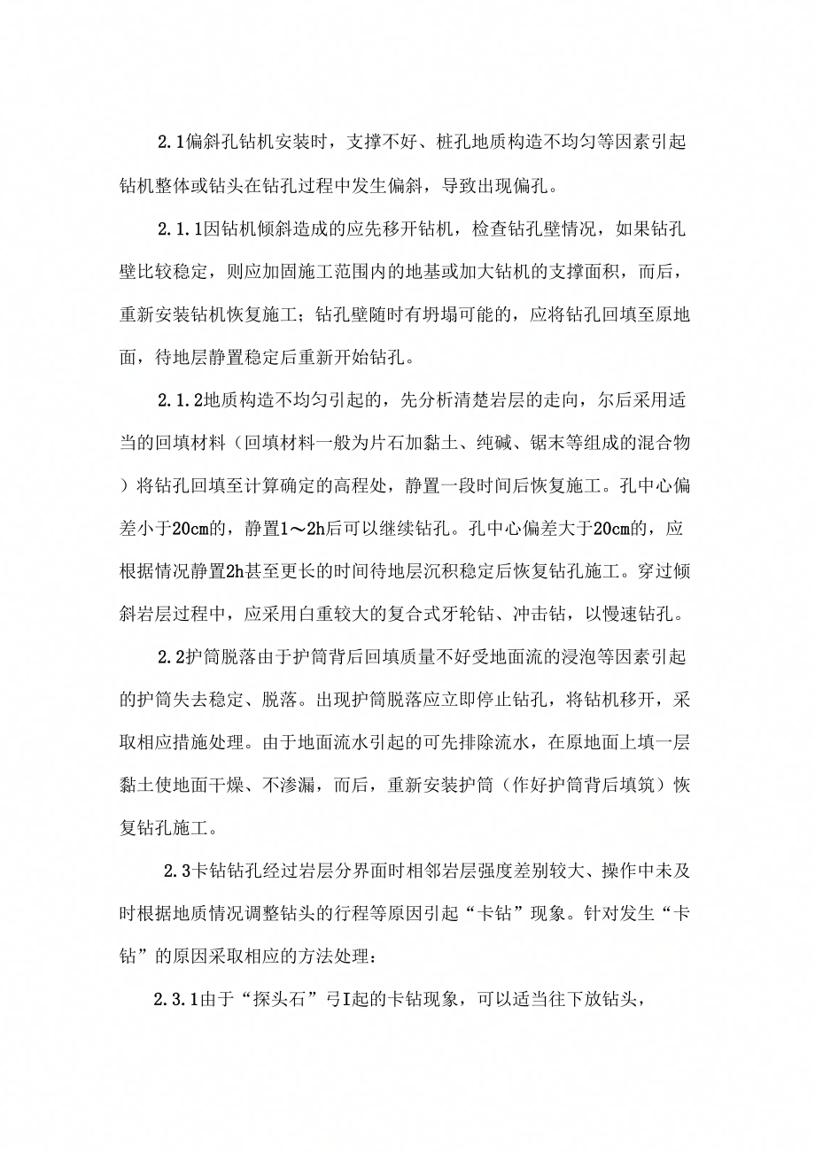 《桩基问题及处理》_第1页