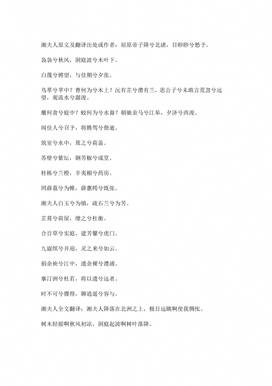 《湘夫人原文及翻译》_第1页