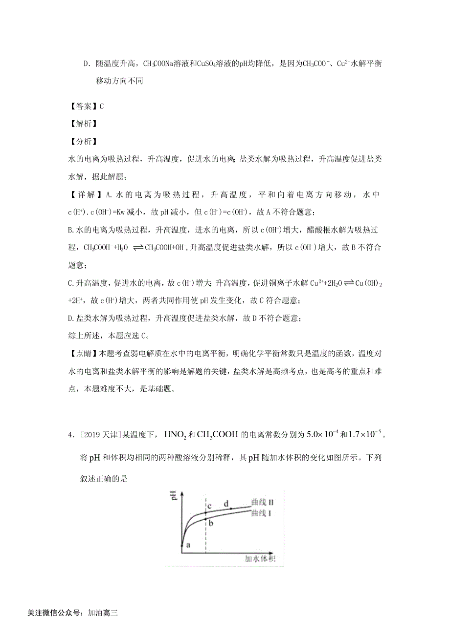 专题16 水溶液中的离子平衡_第3页