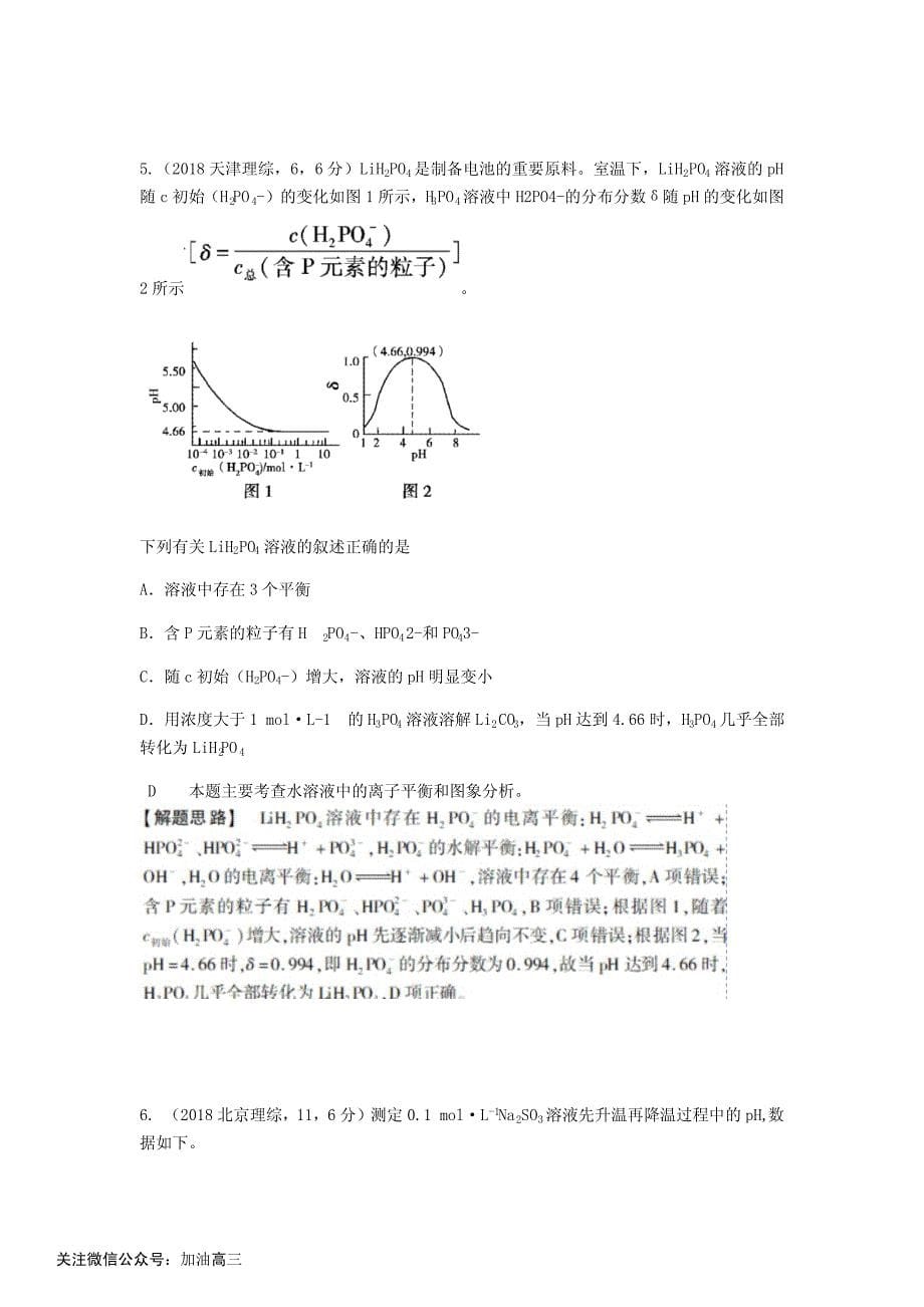 专题16 水溶液中的离子平衡_第5页