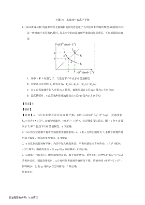 专题16 水溶液中的离子平衡