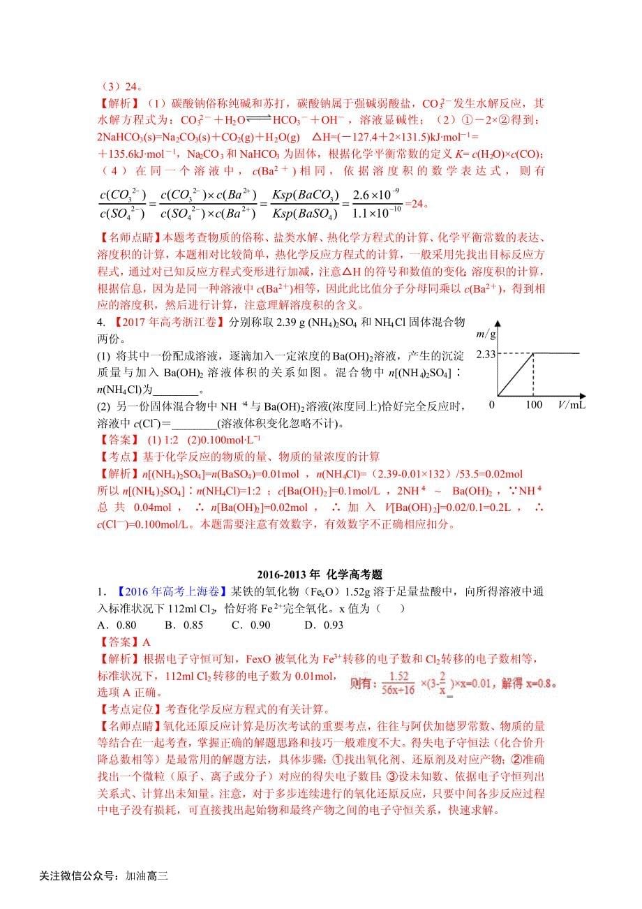 专题04 化学计算_第5页