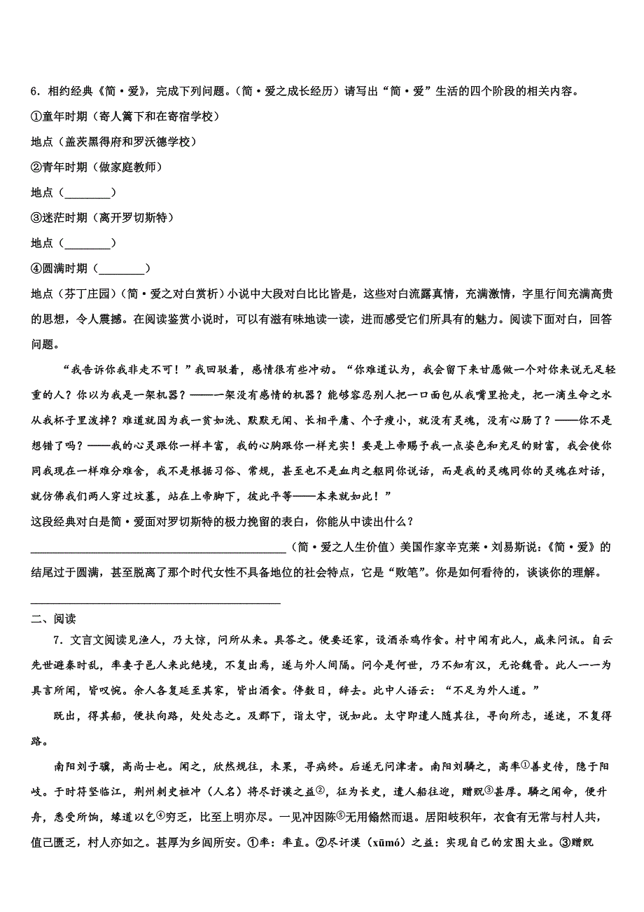 2022年重庆市巴南区中考语文仿真试卷含解析_第2页