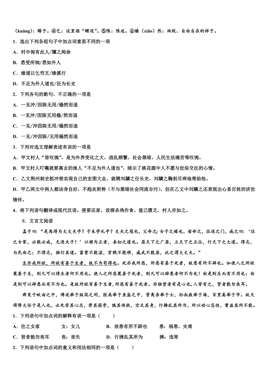 2022年重庆市巴南区中考语文仿真试卷含解析_第3页