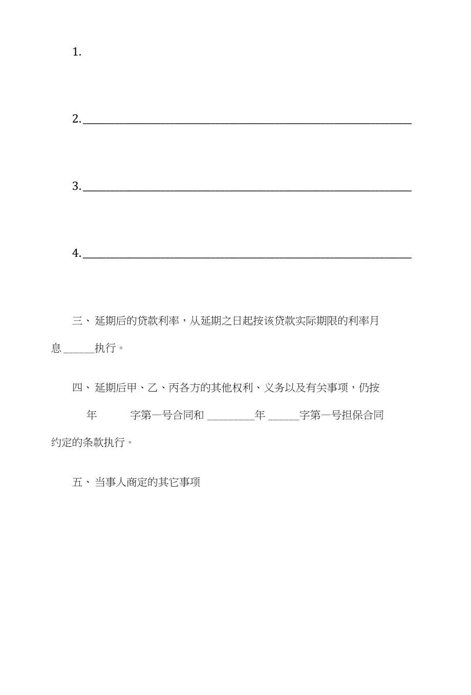 民间借款合同范文与民间借款合同1汇编_第5页