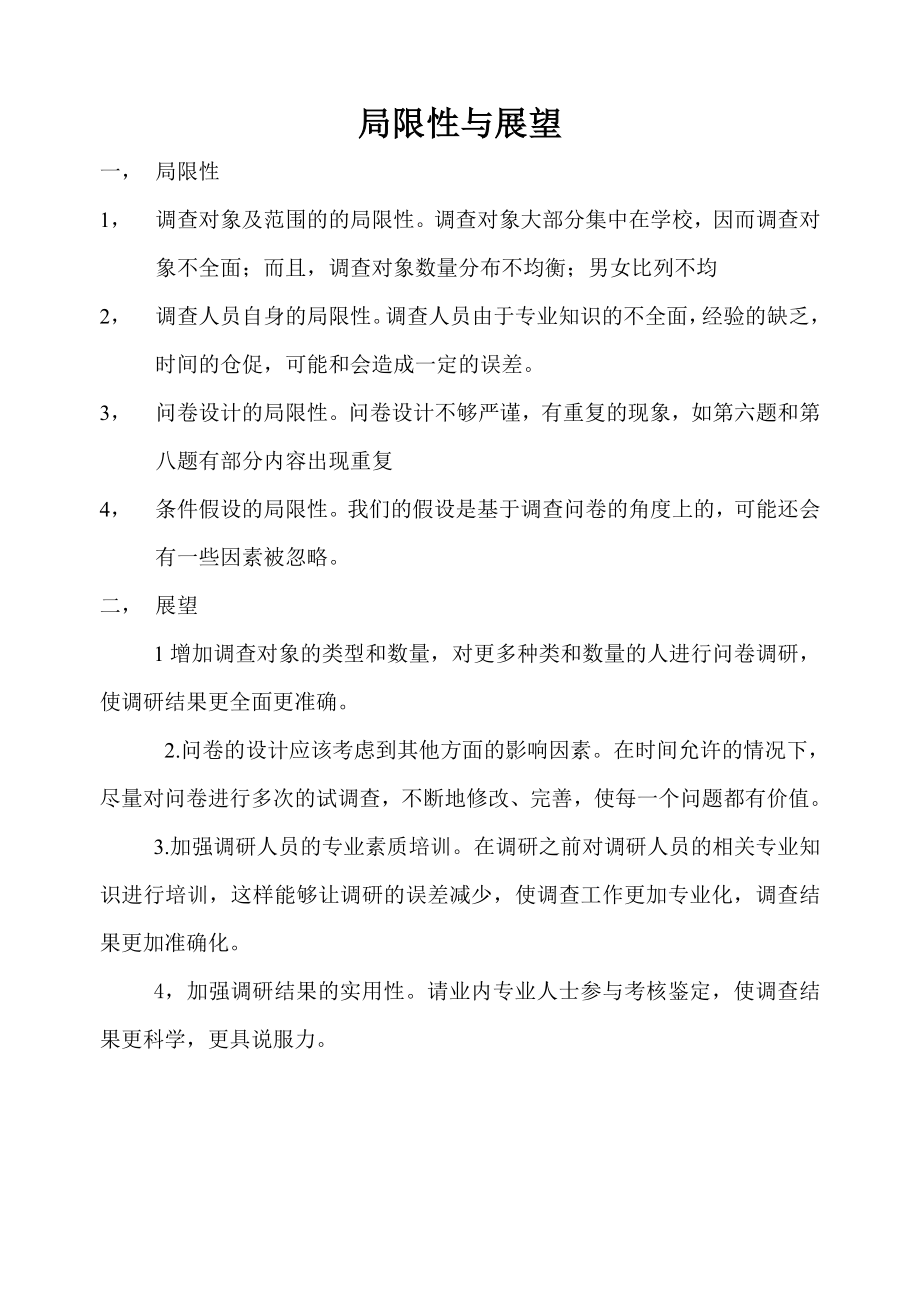 局限性与展望_第1页