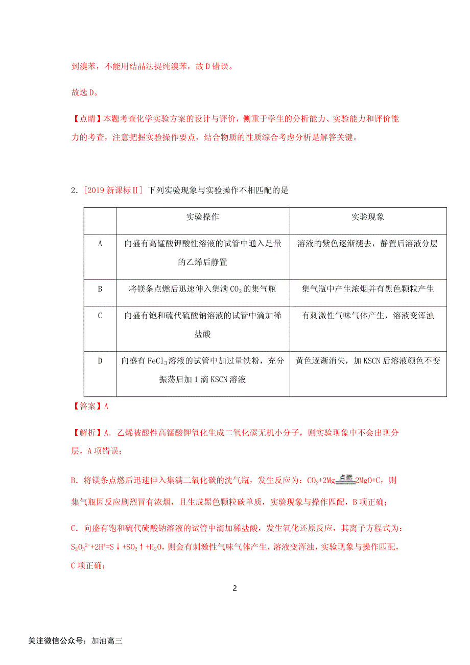 专题18 化学实验仪器、基本操作_第2页