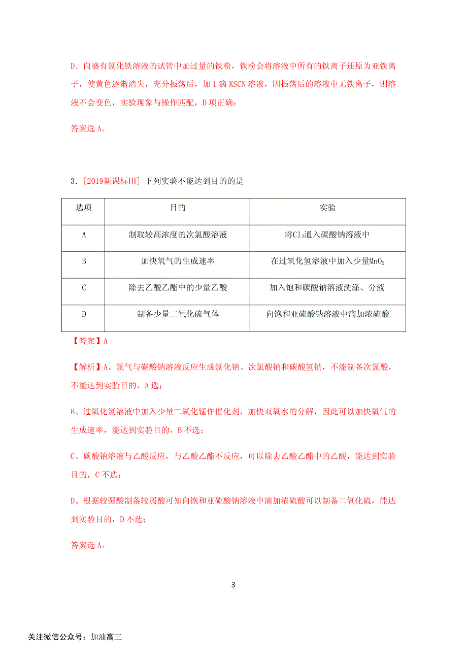 专题18 化学实验仪器、基本操作_第3页