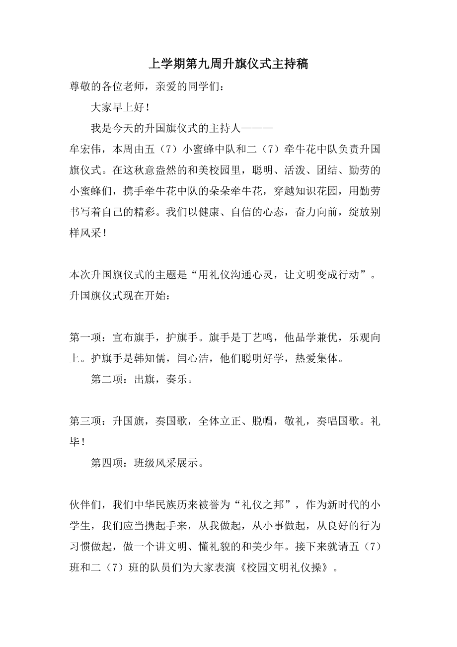上学期第九周升旗仪式主持稿_第1页