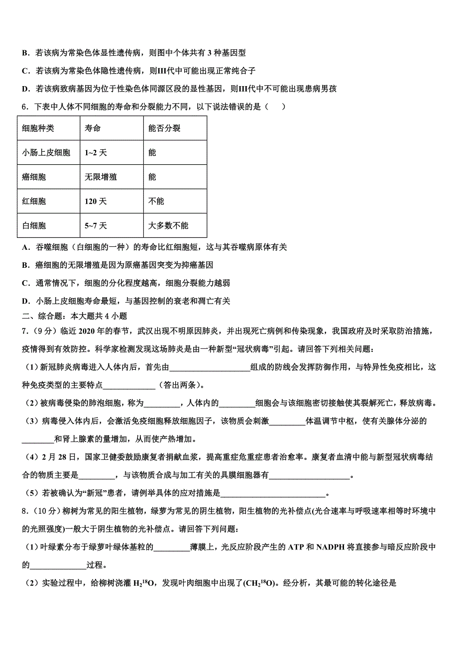 2022学年辽宁省大连市103中学高考生物倒计时模拟卷（含答案解析）_第2页