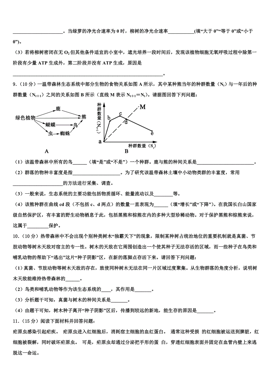 2022学年辽宁省大连市103中学高考生物倒计时模拟卷（含答案解析）_第3页