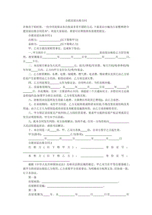 合肥房屋出租合同