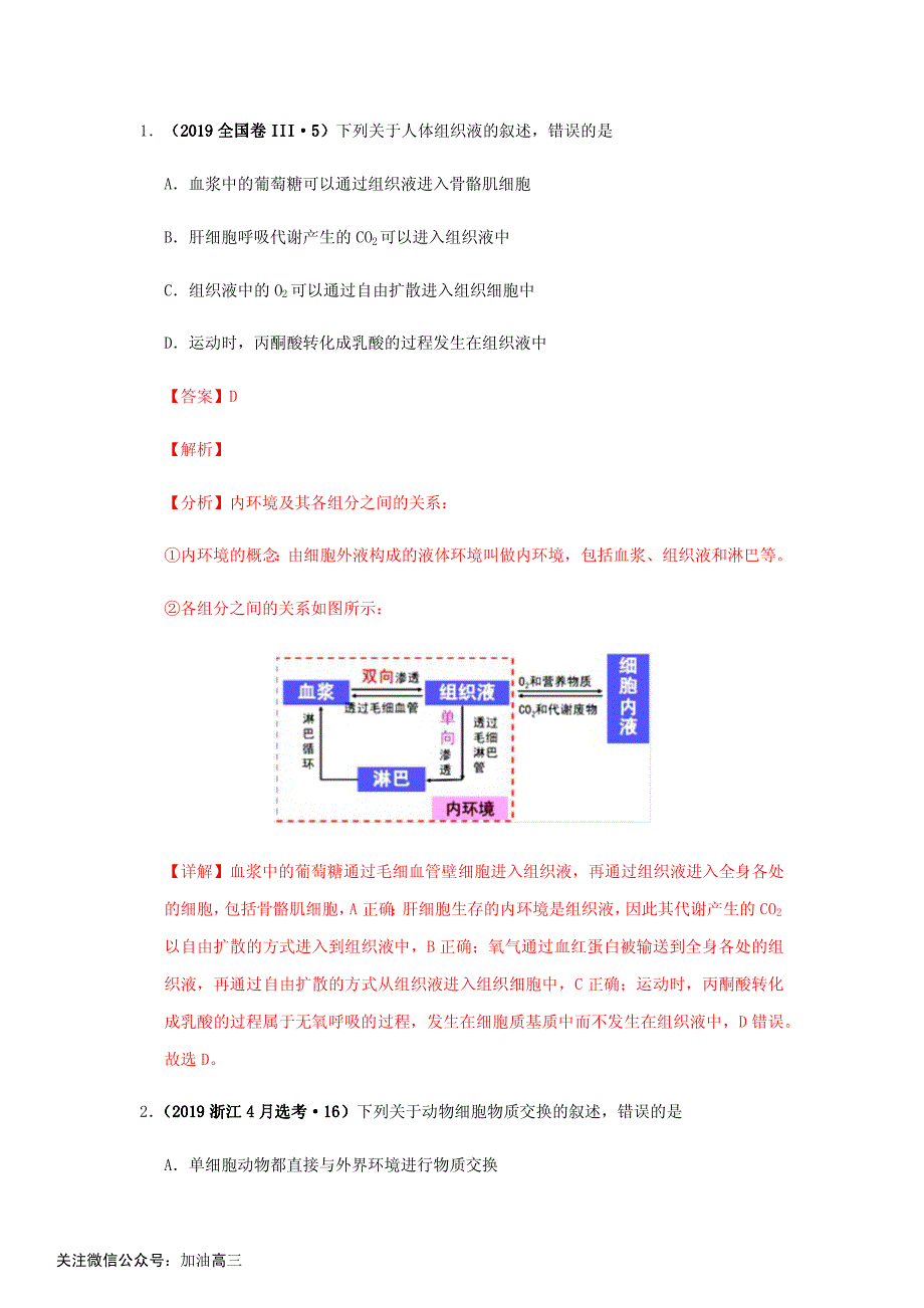 专题十：内环境与稳态_第1页