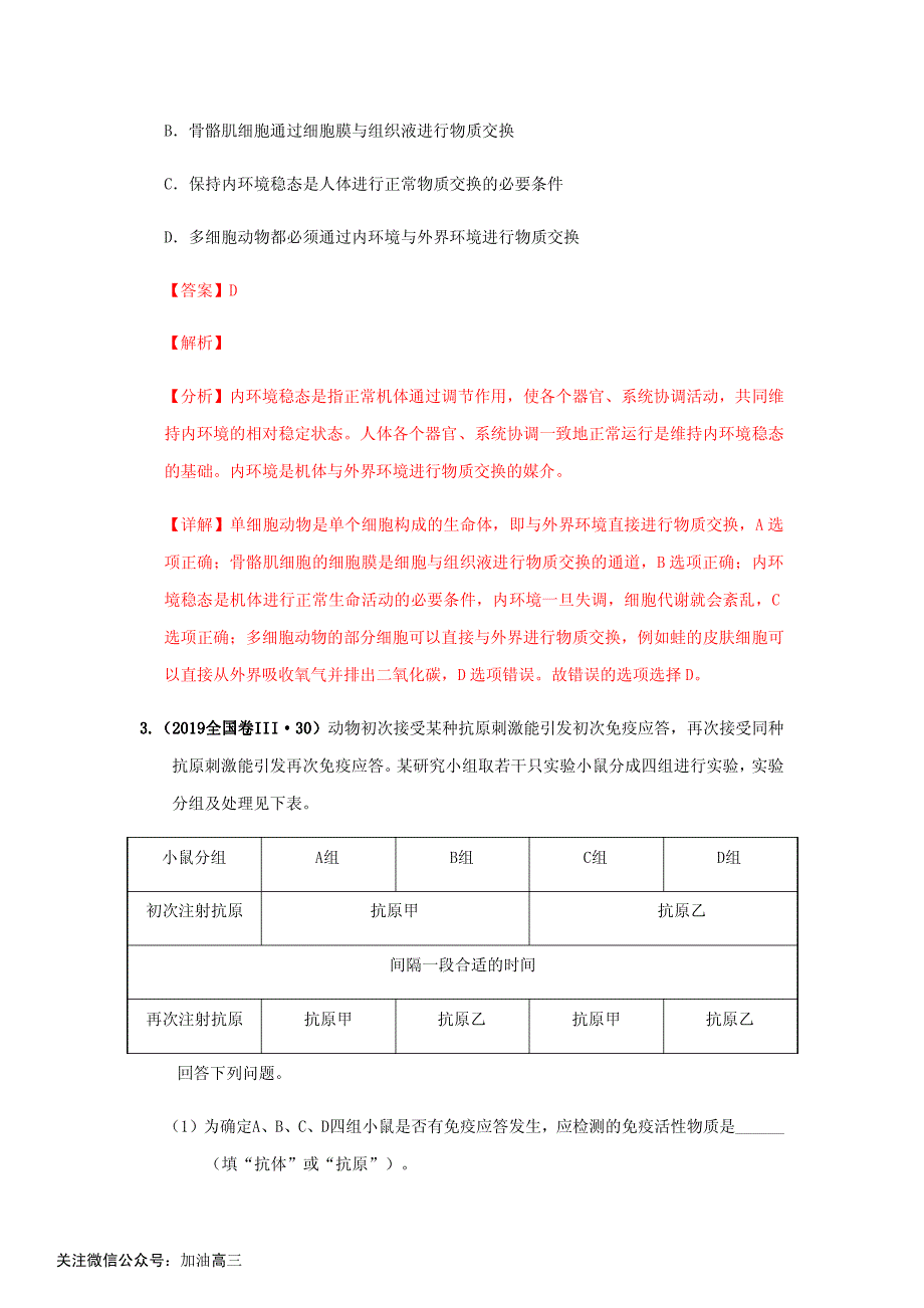 专题十：内环境与稳态_第2页