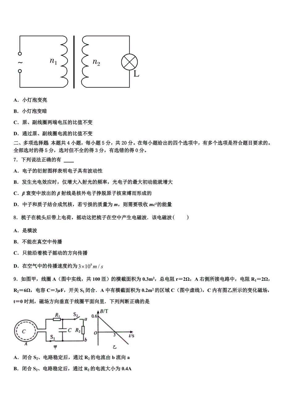 2022学年湖北省天门市高考物理全真模拟密押卷（含答案解析）_第3页