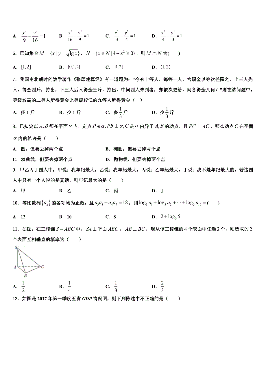 2022学年重庆市四区联考高三下学期联考数学试题（含答案解析）_第2页