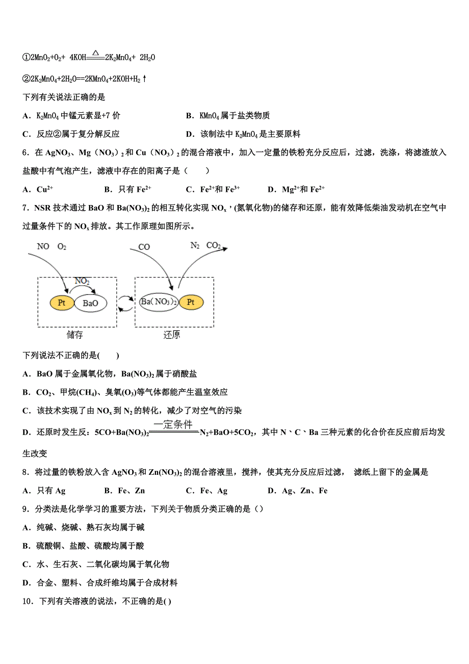 2022学年辽宁省沈阳市第一四三中学中考化学模拟预测题（含答案解析）_第2页