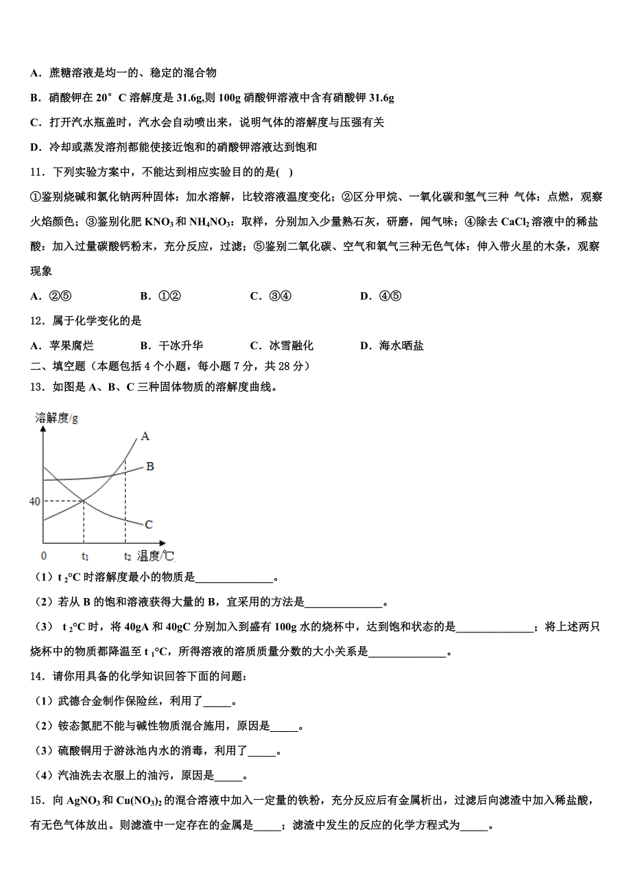 2022学年辽宁省沈阳市第一四三中学中考化学模拟预测题（含答案解析）_第3页