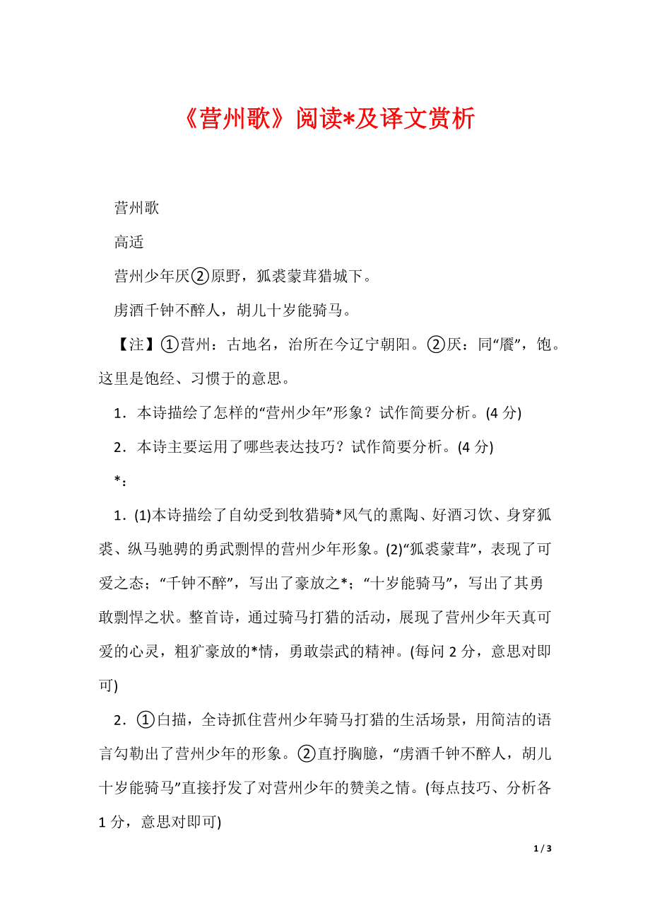 《营州歌》阅读-及译文赏析_第1页