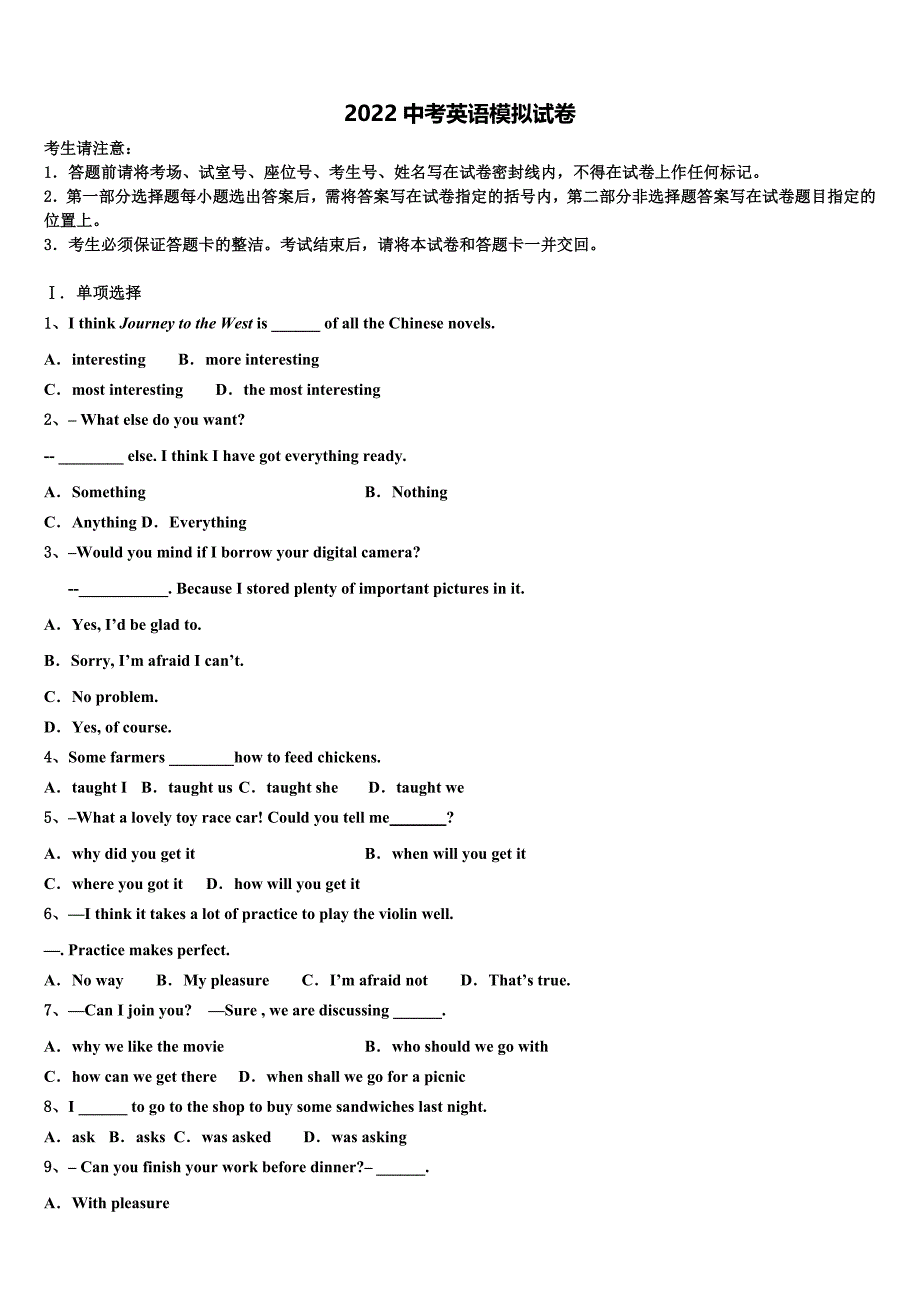 2022学年甘肃省庆阳市环县重点名校中考英语猜题卷（含答案解析）_第1页