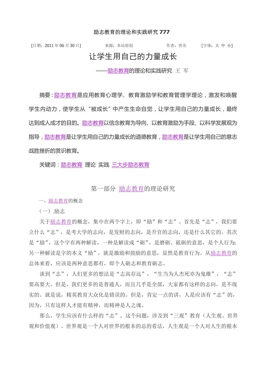 励志教育的理论和实践研究777_第1页