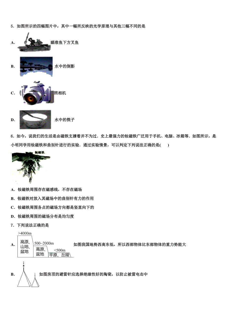 2022年四川营山小桥中学中考二模物理试题含解析_第2页