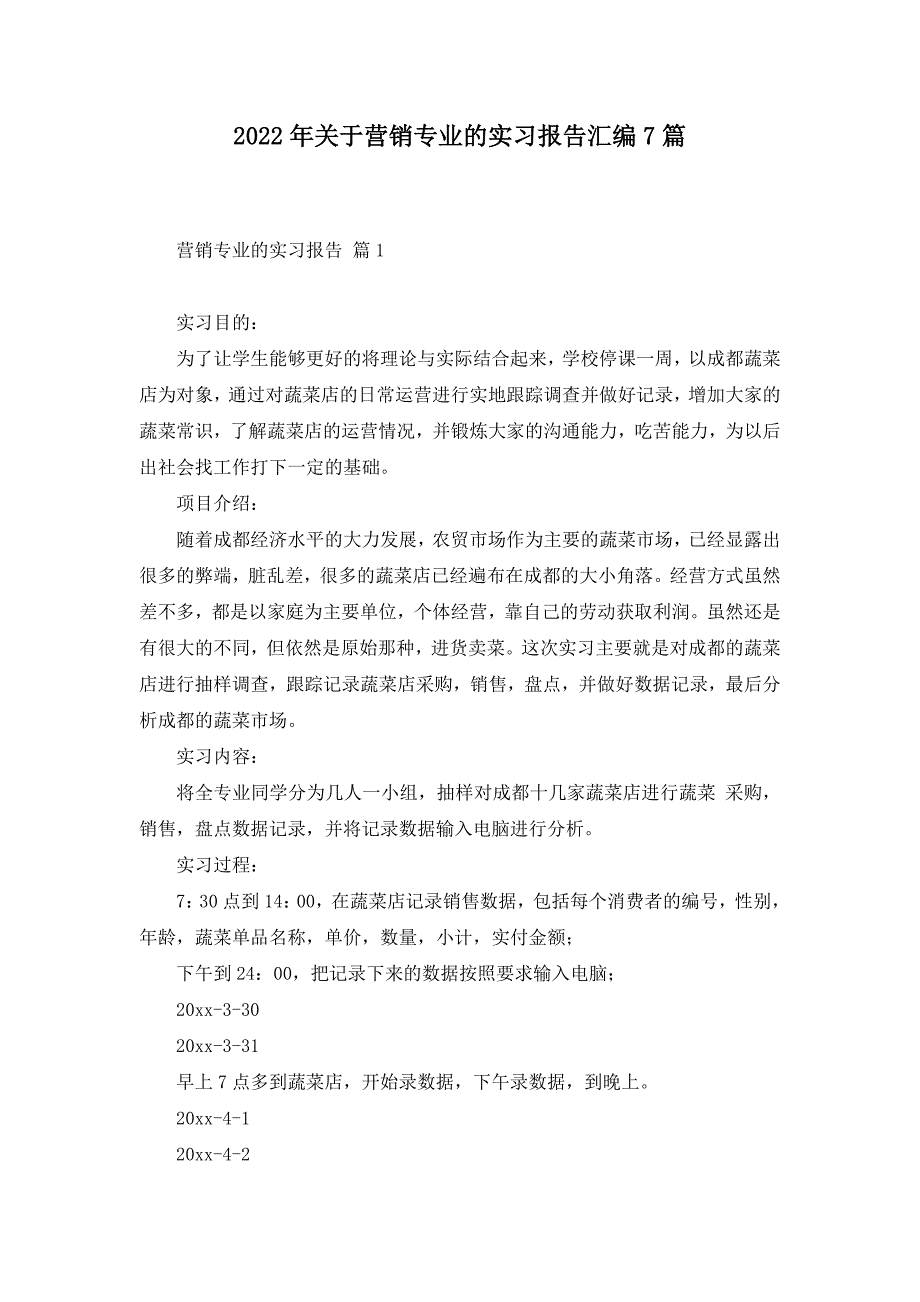2022年关于营销专业的实习报告汇编7篇_第1页