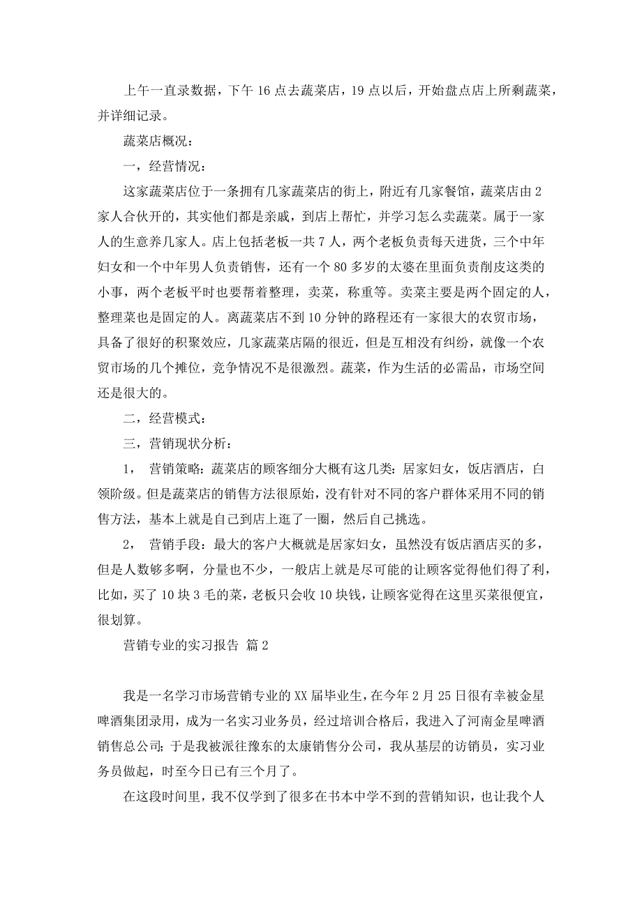 2022年关于营销专业的实习报告汇编7篇_第2页