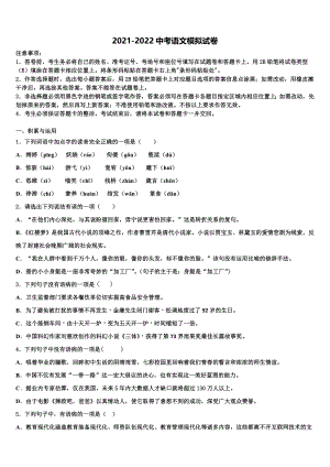 黑龙江省富锦市第四中学2021-2022学年中考二模语文试题含解析