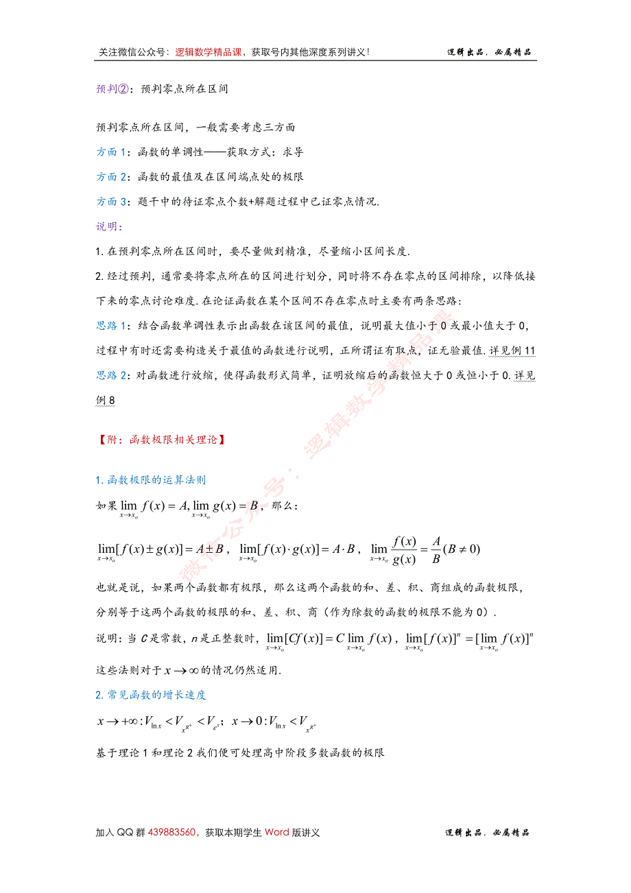 《导数-深度·拔高系列讲义》第2篇：导数找点手册_第4页