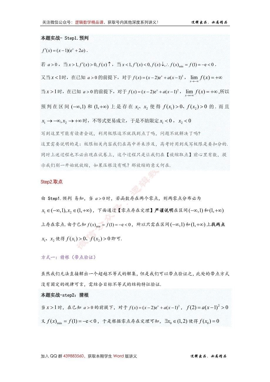 《导数-深度·拔高系列讲义》第2篇：导数找点手册_第5页