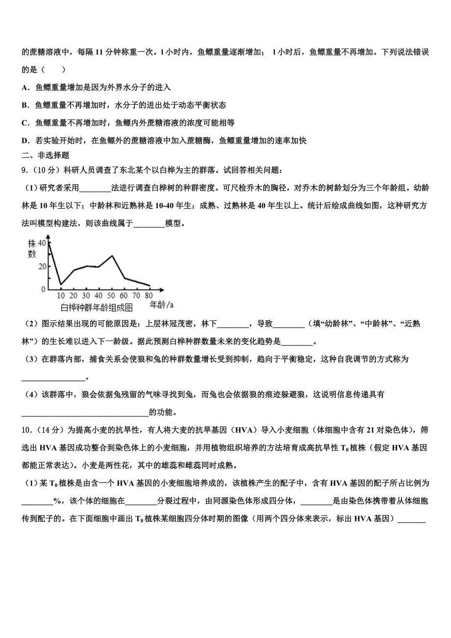 2022学年辽宁省朝阳县柳城高级中学高三第二次诊断性检测生物试卷（含答案解析）_第3页